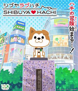 SHIBUYA♡HACHI封面图