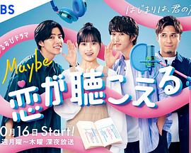 Maybe 听见恋爱封面图