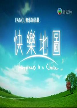 快乐地图封面图