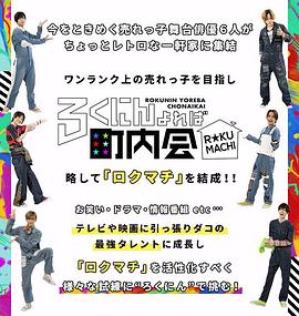 六人聚集就是町内会封面图