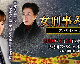 女刑警水纪2010SP封面图