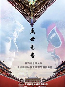 盛世元音封面图