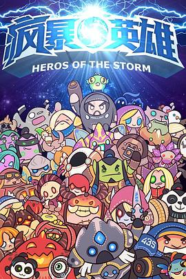 疯暴英雄封面图