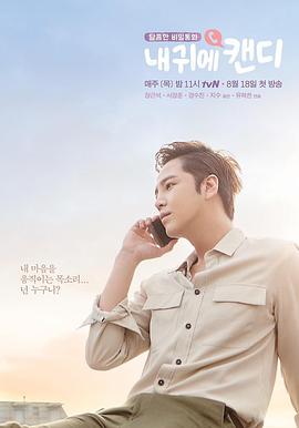 我耳边的糖果封面图