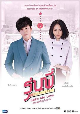 秘恋之烘焙爱情封面图