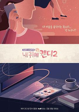 我耳边的糖果 2封面图