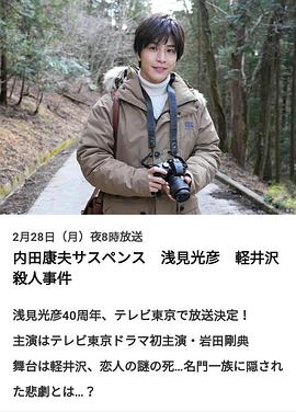 浅见光彦 轻井泽杀人事件封面图