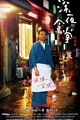 深夜食堂封面图