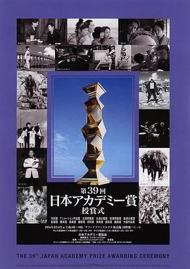 第39届日本电影学院奖颁奖典礼封面图
