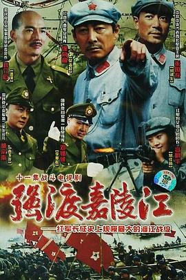 强渡嘉陵江封面图