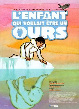 想做熊的孩子封面图