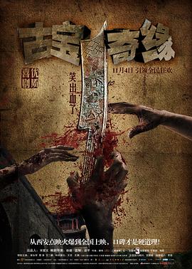 古宝奇缘封面图