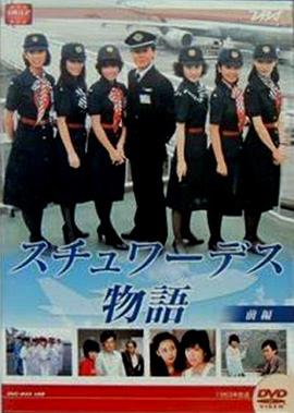 空中小姐封面图