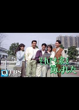 即使如此 也买了房封面图