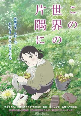 在这世界的角落封面图