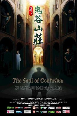 鬼谷山庄封面图