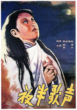 夜半歌声封面图