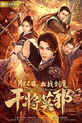 干将莫邪封面图