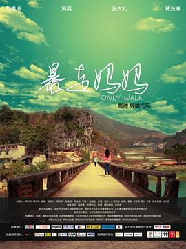 暴走妈妈封面图