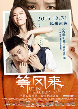 等风来封面图