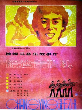 路边吉他队封面图