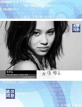 情热大陆 水原希子篇封面图