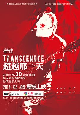 超越那一天封面图