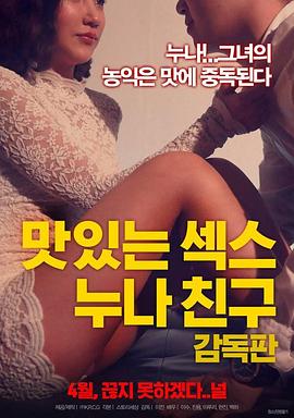美味的性 姐姐朋友封面图