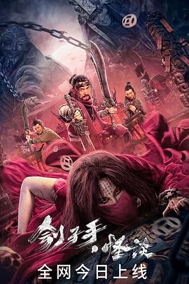 刽子手怪谈封面图