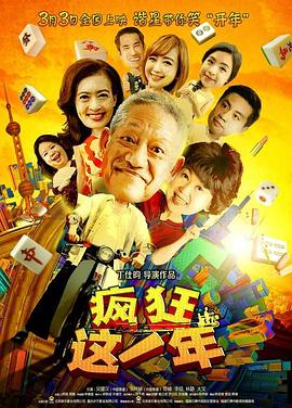 疯狂这一年封面图