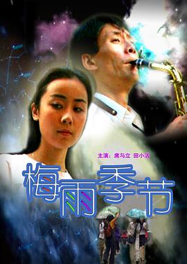 梅雨季节封面图