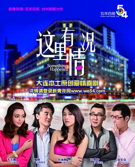 这里有情况封面图