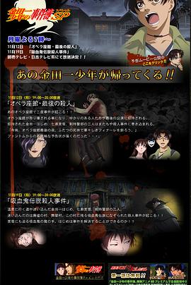 金田一少年事件簿：吸血鬼传说杀人事件封面图