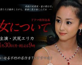 关于恶女封面图