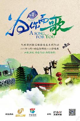 为你而歌封面图