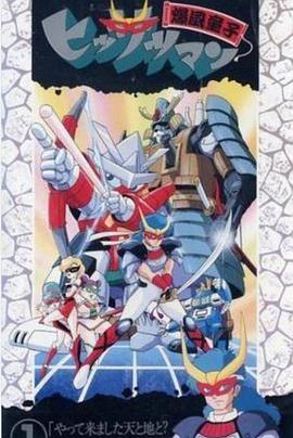 战国武将列传 爆风童子必杀人封面图