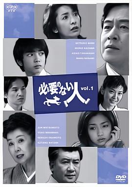 不必要的人封面图