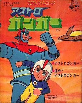 铁甲飞天侠封面图