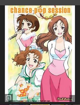 チャンス トライアングルセッション封面图