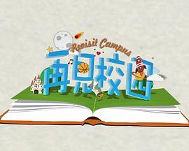 再见校园封面图