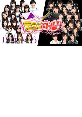 乃木坂46×HKT48 冠名节目对决！封面图