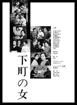 下町之女封面图