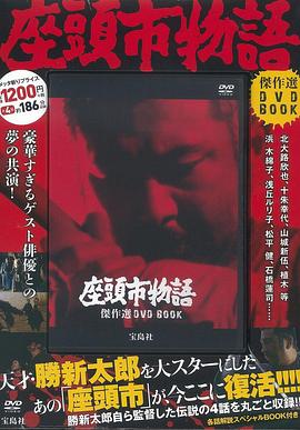 座头市物语封面图