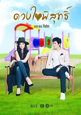 纯洁的心封面图