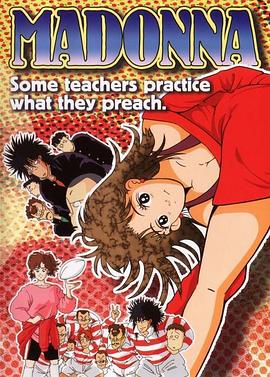 我们的麦当娜封面图