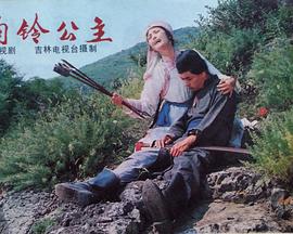 响铃公主封面图