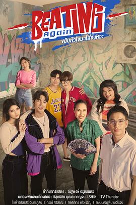 再次跳动封面图