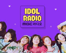 偶像电台 第一季封面图