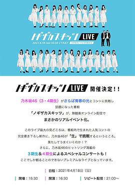 乃木坂短剧LIVE封面图