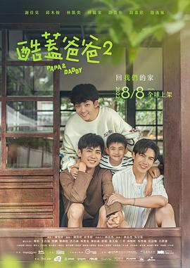 酷盖爸爸2封面图